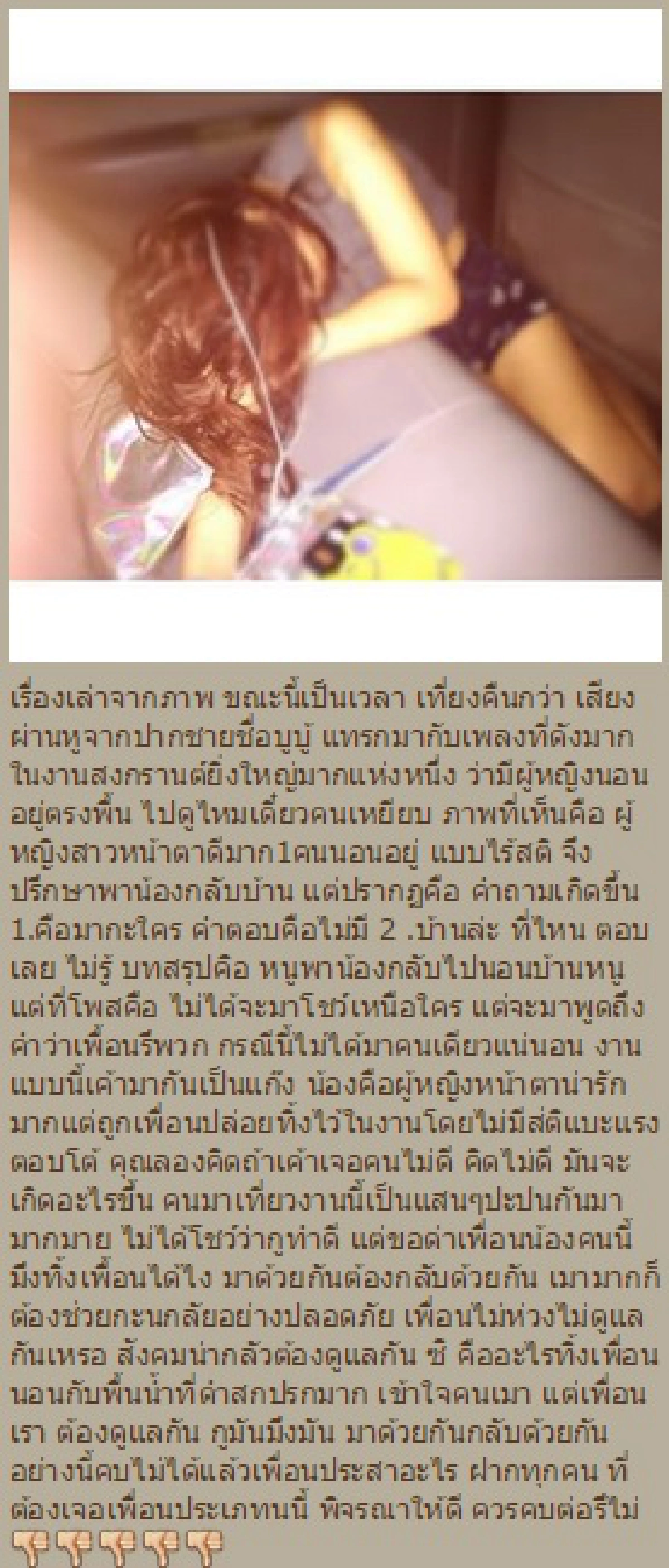 ไม่ได้สร้างภาพ!"ตุ๊กกี้"ปลื้มคนชื่นชมหลังช่วยหญิงเมา