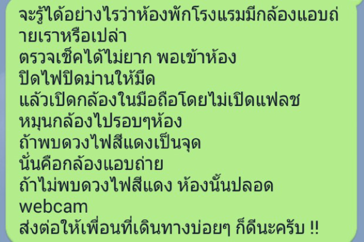 แนะวิธีตรวจสอบกล้องแอบถ่ายในโรงแรม แนะวิธีตรวจสอบกล้องแอบถ่ายในโรงแรม