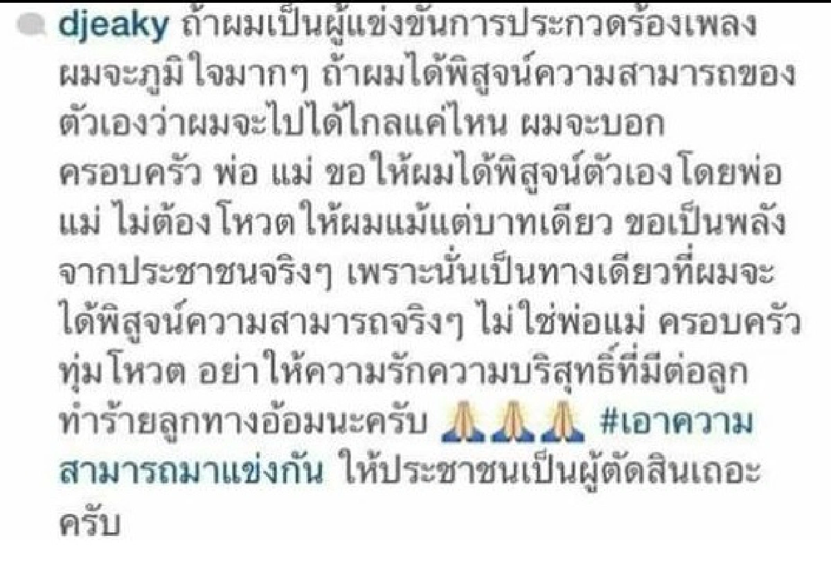 จวกยับ!!"หญิง The Star11"เข้ารอบชิงเพราะทุ่มโหวต