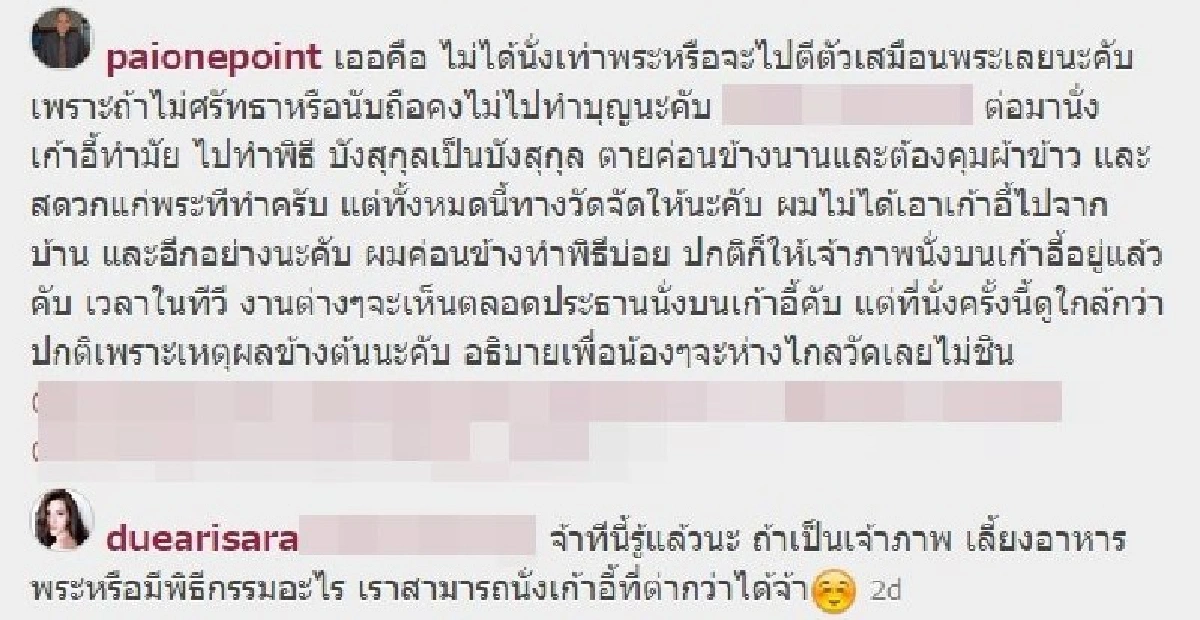 "ดิว-ไผ่"แจงดราม่า!นั่งเก้าอี้ทำบุญเสมอพระ
