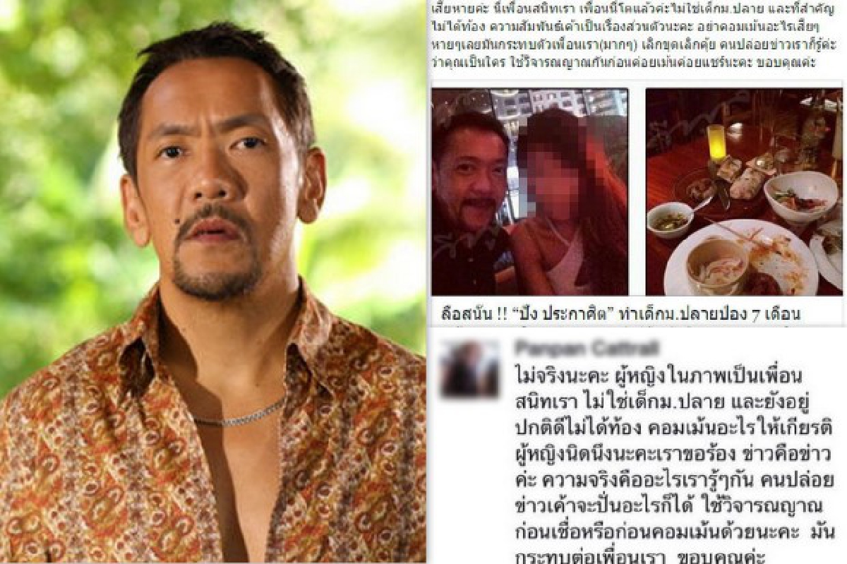 "ปั๋ง ประกาศิต"โต้ข่าวทำสาวม.ปลายท้อง "ปั๋ง ประกาศิต"โต้ข่าวทำสาวม.ปลายท้อง