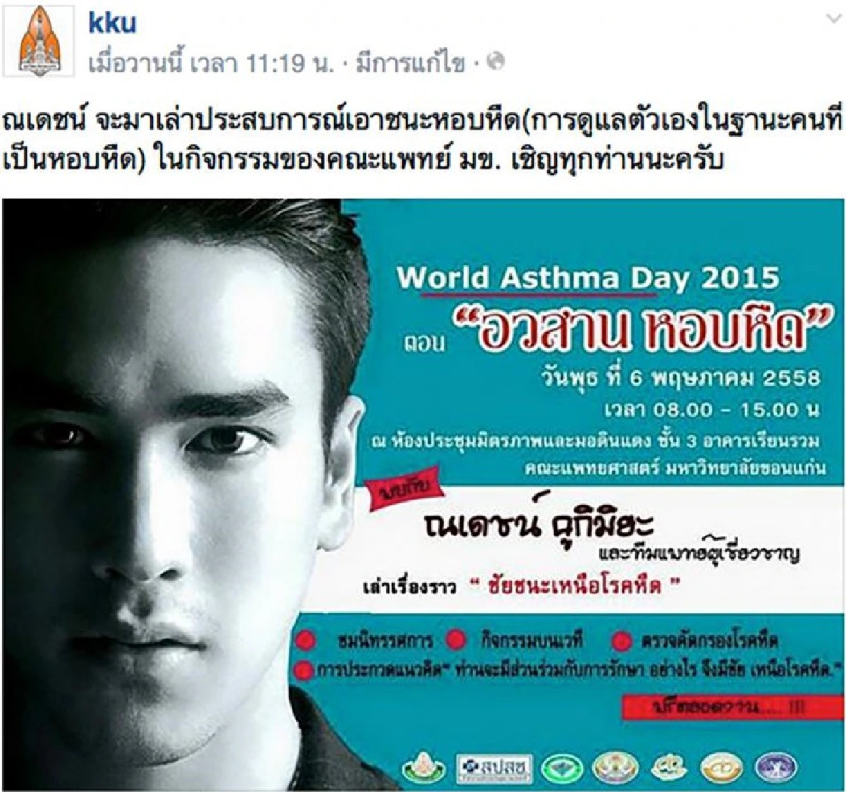 เอาที่สบายใจ!"ณเดชน์"ชินถูกวิจารณ์หอบหืดเก๊