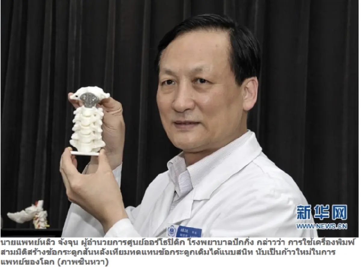 เครื่องพิมพ์ 3 มิติ : เปิดโลกกว้างให้คนพิการ