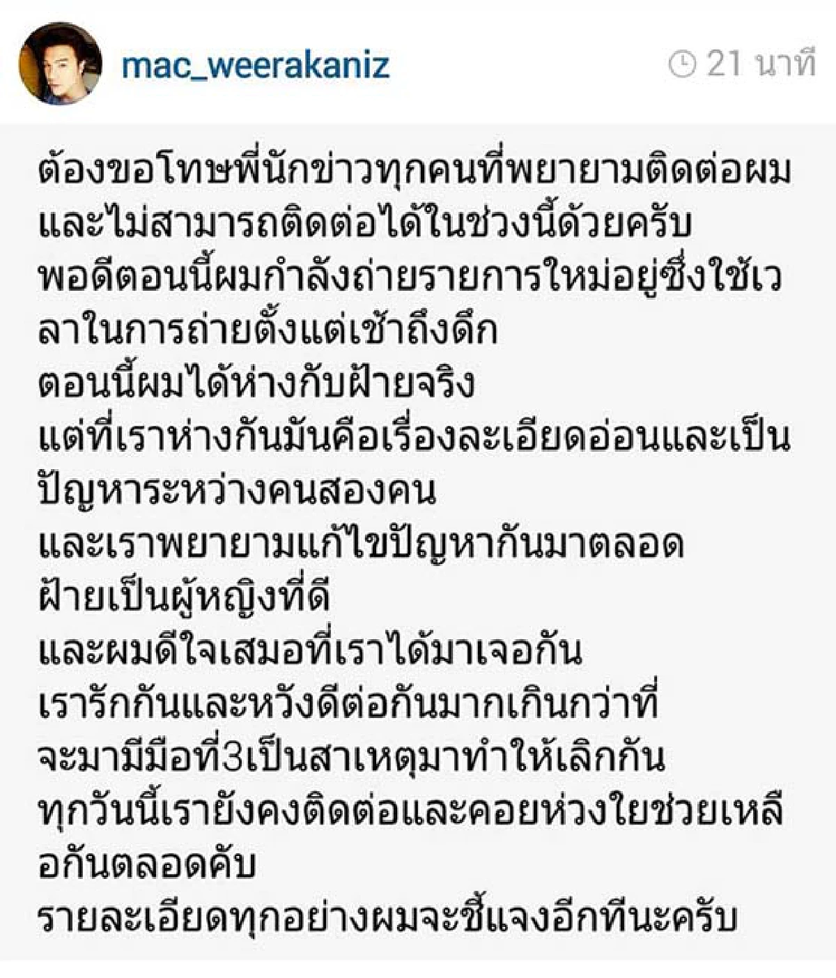 ช้ำหนัก!"ปุยฝ้าย"เลิก"แม็ค"จับได้ฝ่ายชายนอกใจ