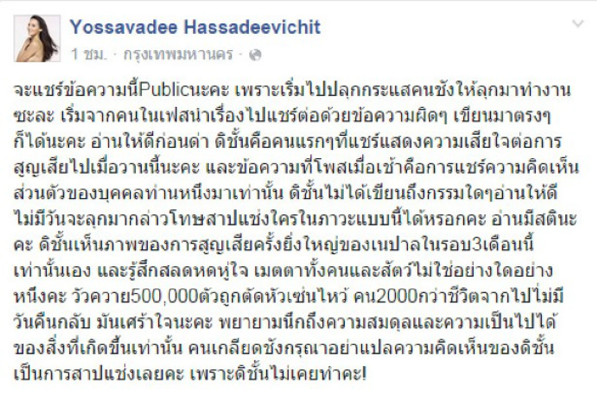 "โย" เจอวิจารณ์หนักหลังเปรียบภัยพิบัติกับพิธีบูชายัญ