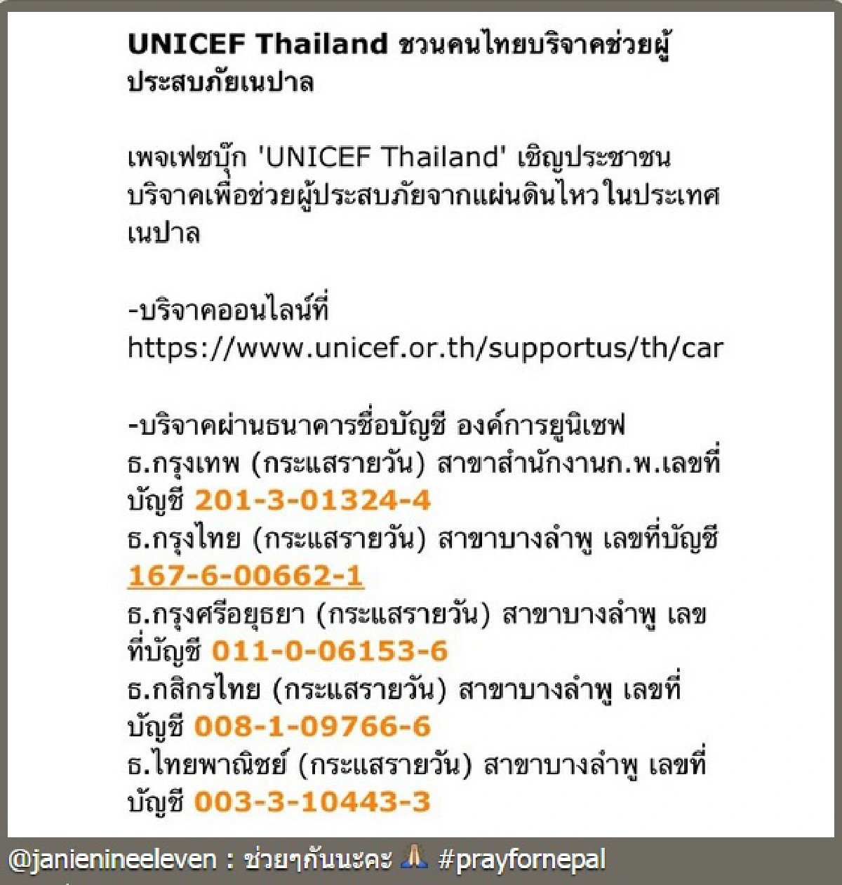 ร่วมด้วยช่วยกัน!ดาราไทยส่งพลังใจถึงเนปาล #PrayForNepal