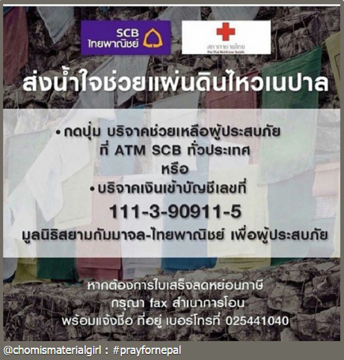 ร่วมด้วยช่วยกัน!ดาราไทยส่งพลังใจถึงเนปาล #PrayForNepal
