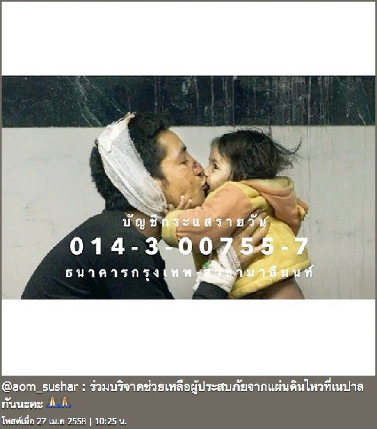 ร่วมด้วยช่วยกัน!ดาราไทยส่งพลังใจถึงเนปาล #PrayForNepal