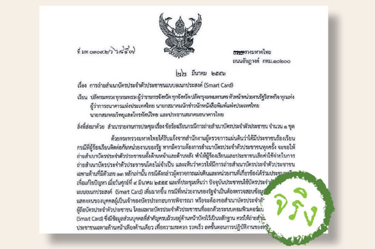สำเนาบัตรหน้าเดียว สำเนาบัตรหน้าเดียว