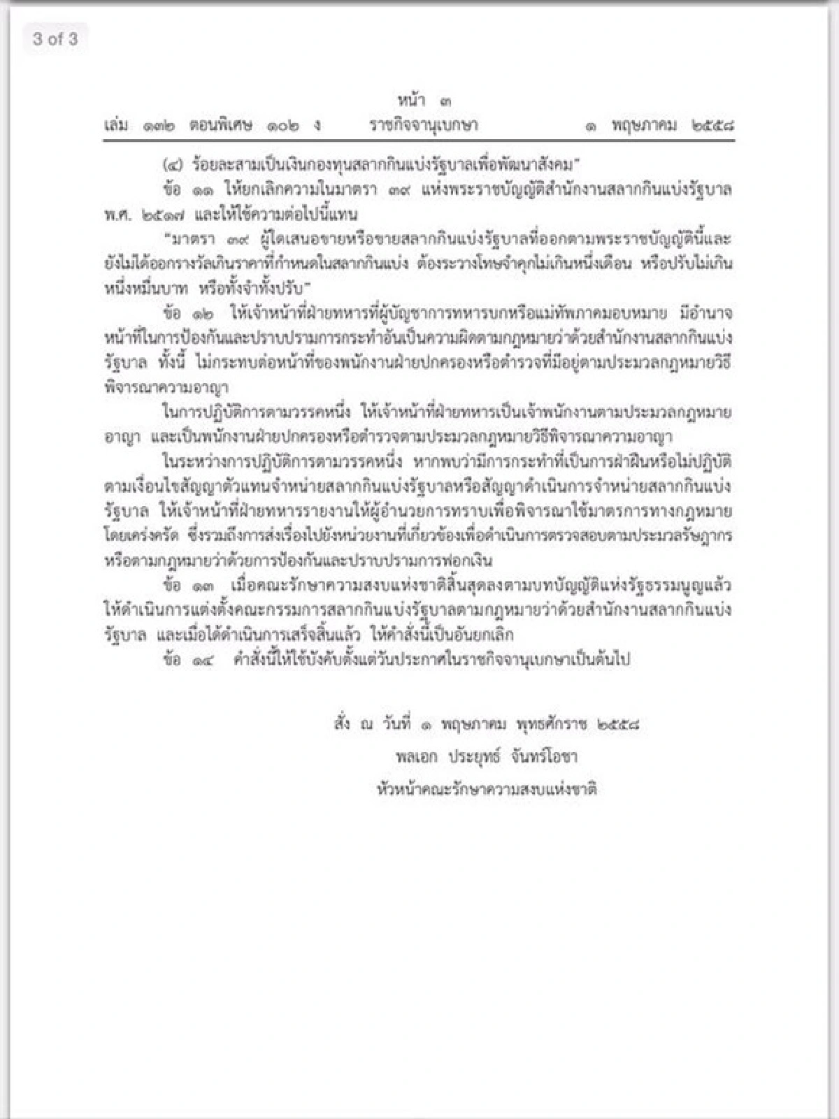 "บิ๊กตู่"งัดม.44แก้สลากแพง-ให้บอร์ดพ้นตำแหน่ง