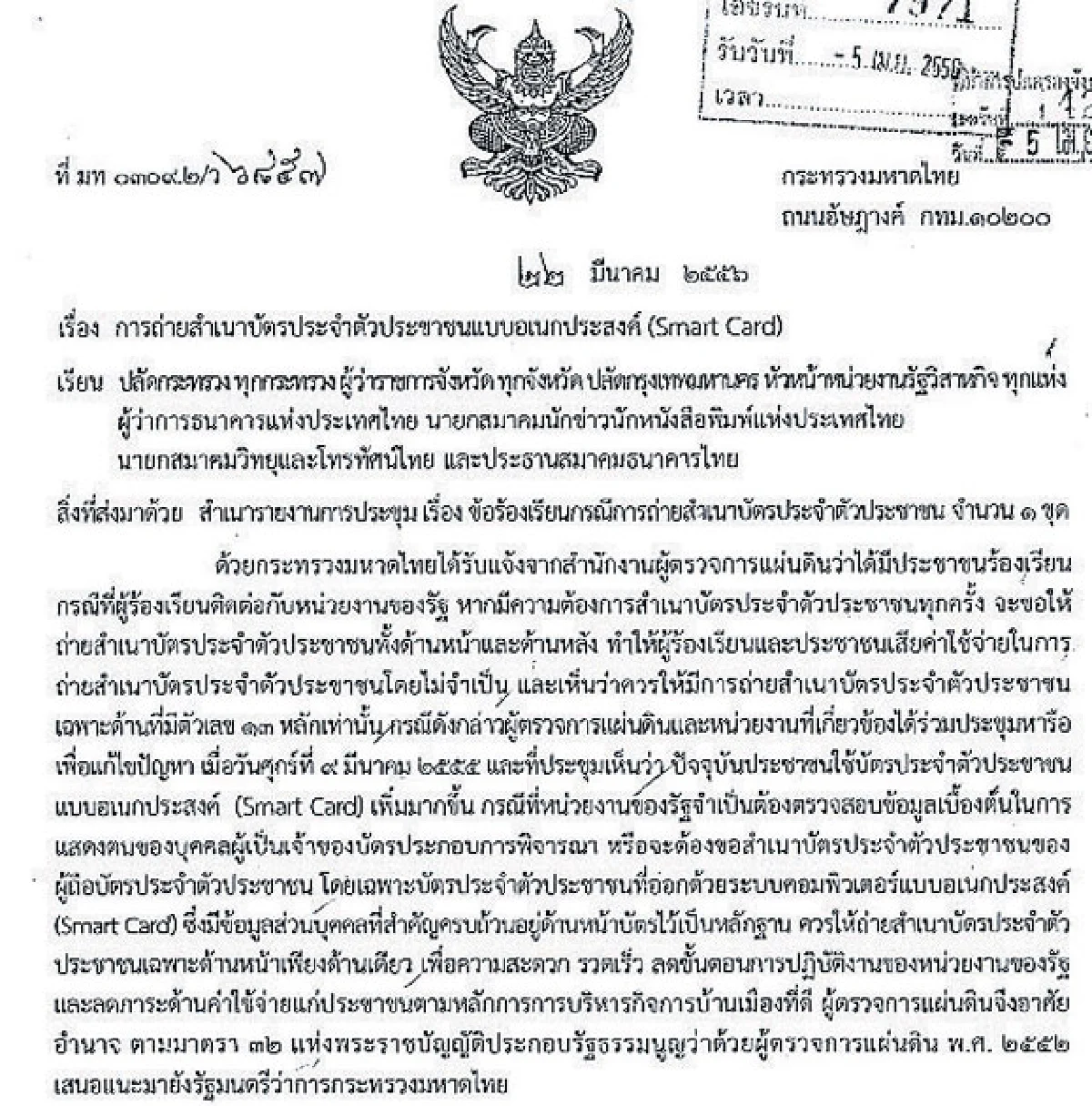 7วันคุณแชร์เราเช็ก