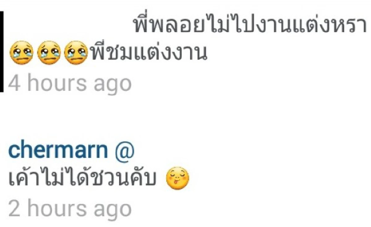ดราม่าเบาๆ "พลอย" เผยสาเหตุไม่ไปงานหมั้น "ชมพู่"