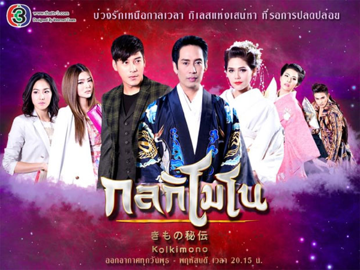 กลกิโมโน ออกอากาศ 7 พ.ค. 2558 กลกิโมโน ออกอากาศ 7 พ.ค. 2558