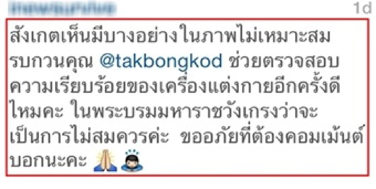 "ตั๊ก"งานเข้า!ถูกติงชุดออกงานพระราชพิธีจุกโผล่