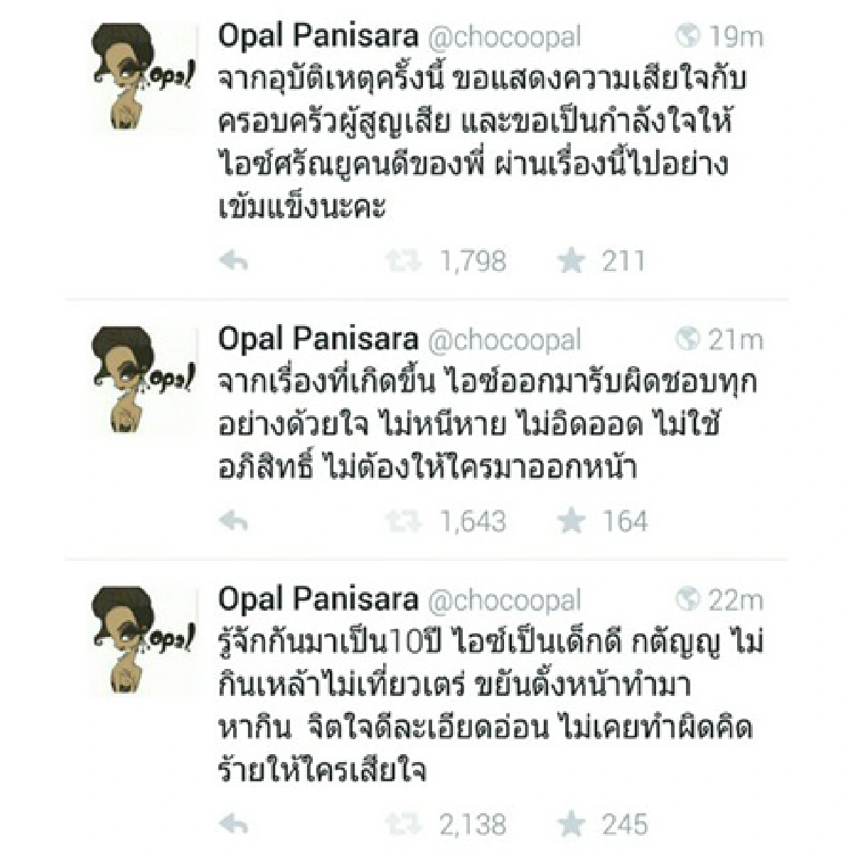 "โอปอล์"โพสต์ซึ้งให้กำลังใจ"ไอซ์ ศรัณยู"