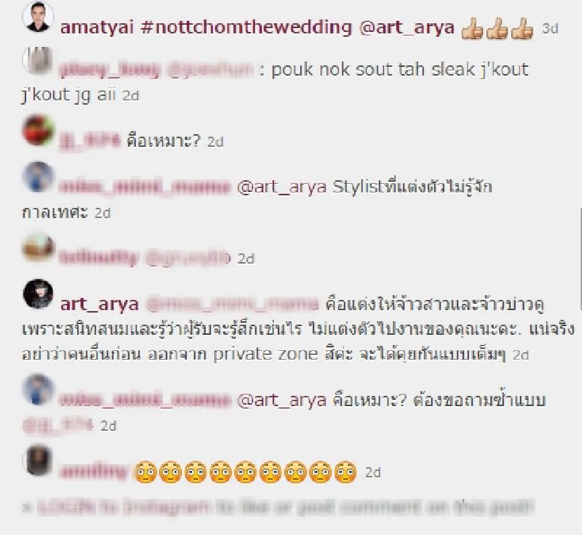 "อาร์ต อารยา"ฉะเดือด!คนวิจารณ์ชุดซีทรูร่วมงานแต่ง