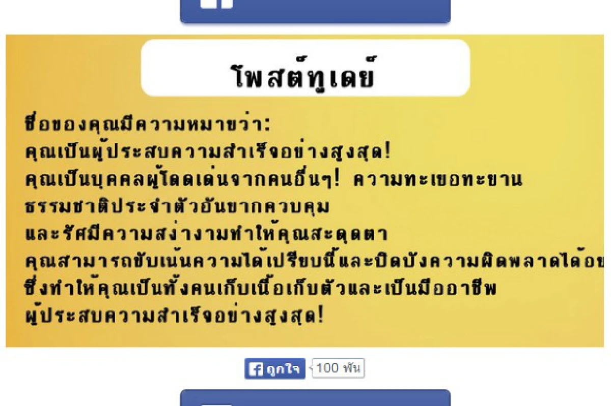 เล่นกันยัง? เว็บทายความหมายที่แท้จริงของชื่อคุณ!