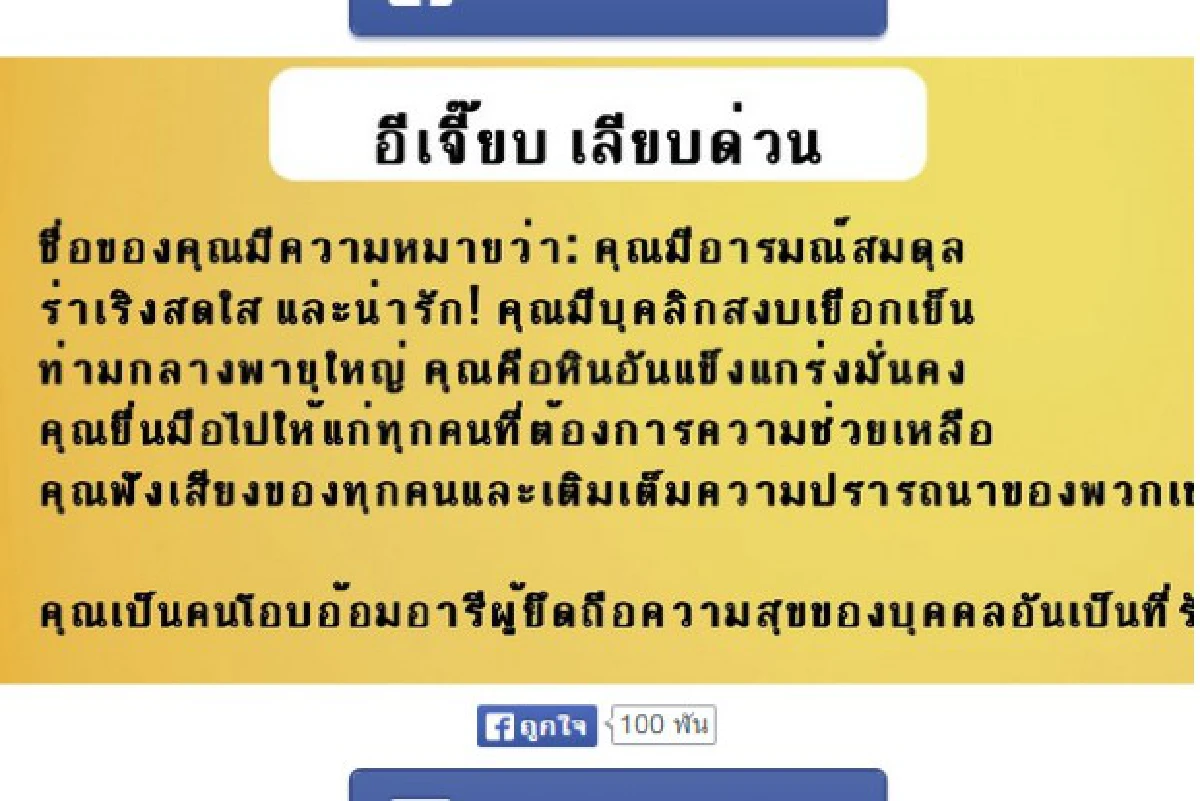 เล่นกันยัง? เว็บทายความหมายที่แท้จริงของชื่อคุณ!