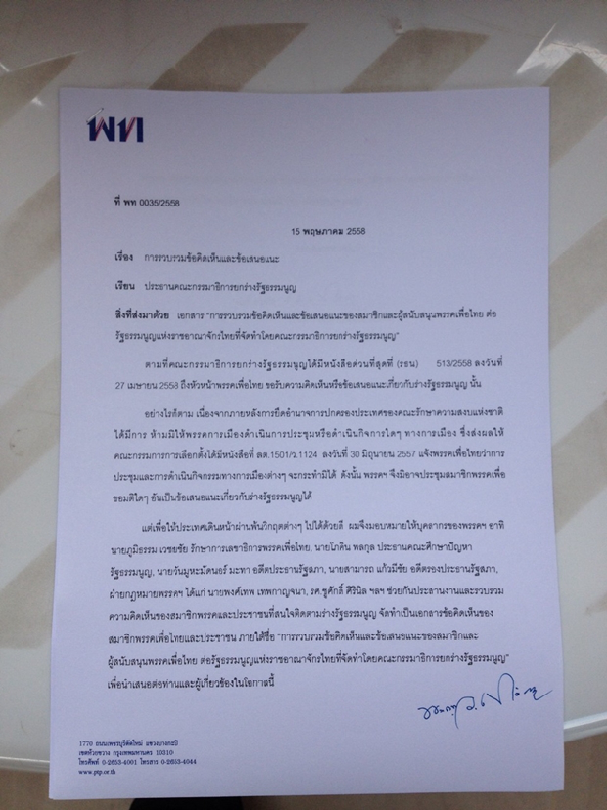 เพื่อไทยหนุนทำประชามติร่างรธน.