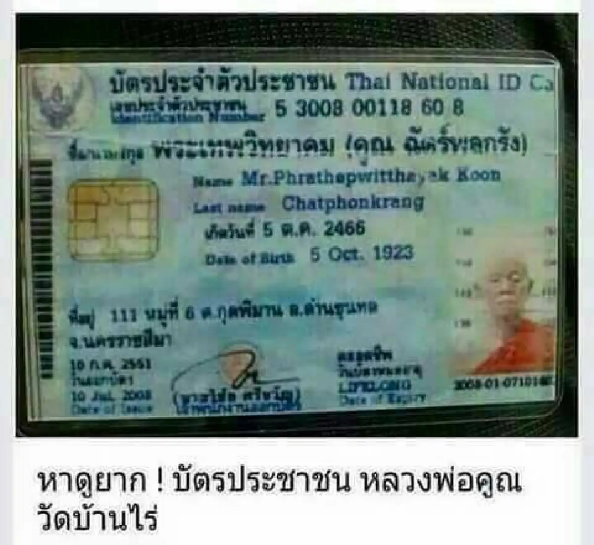 เปิดภาพเก่า"หลวงพ่อคูณ"หาดูยาก