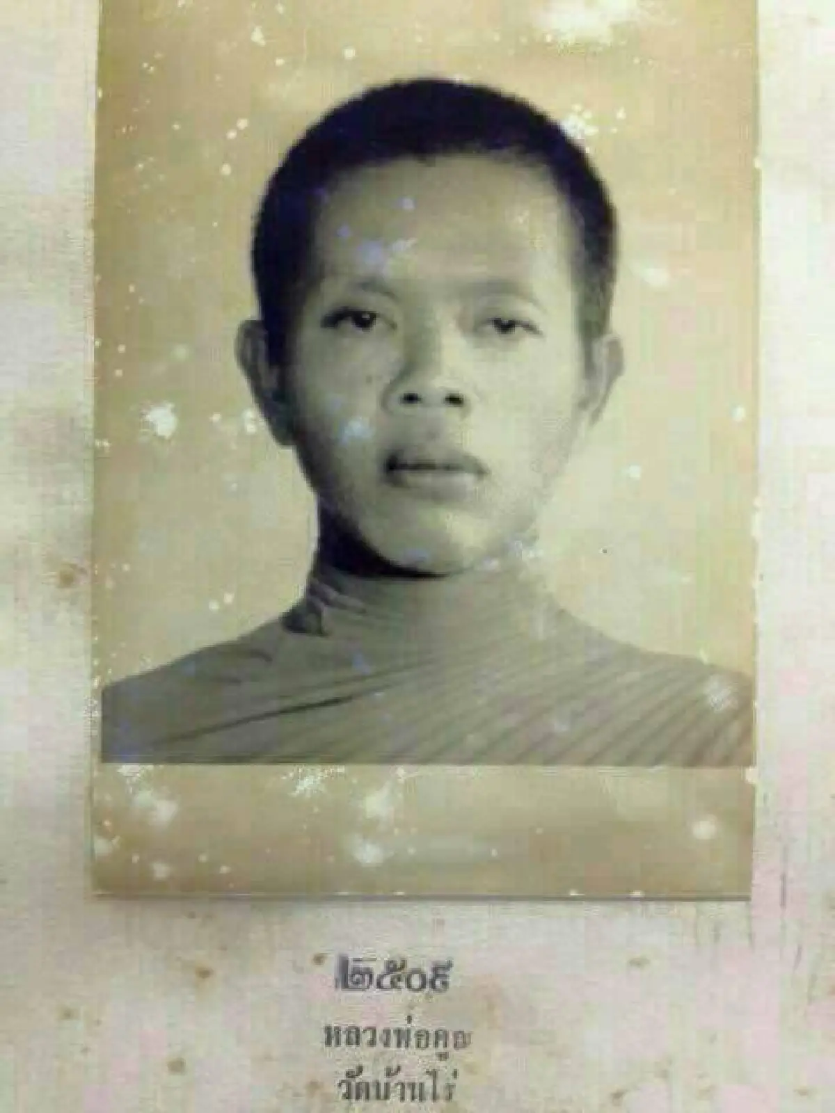 เปิดภาพเก่า"หลวงพ่อคูณ"หาดูยาก