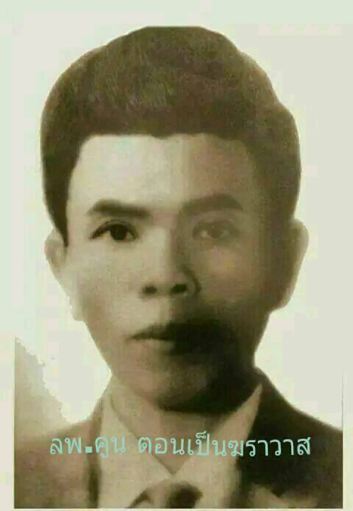 เปิดภาพเก่า"หลวงพ่อคูณ"หาดูยาก