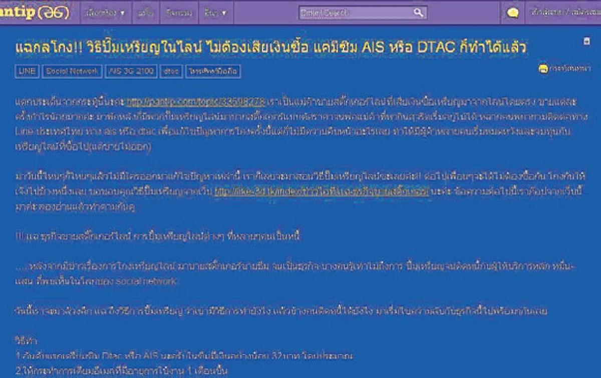 7 วันคุณแชร์เราเช็ก