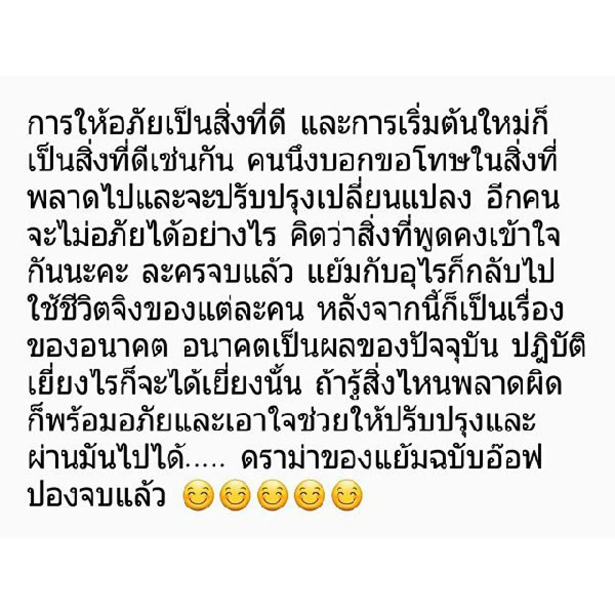 ผู้ใหญ่โทรเคลียร์!"อ๊อฟ"จบดราม่านางเอก ม.ไร้สัมมาคารวะ