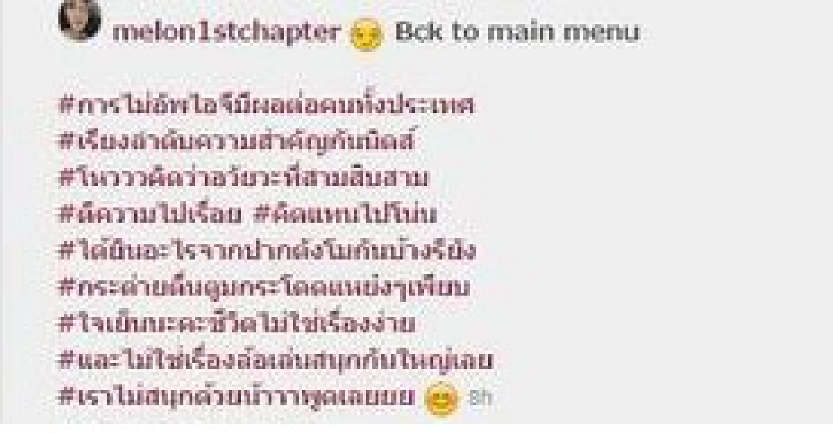 "แตงโม"โพสต์เหน็บ!กระต่ายตื่นตูมตีความไปเรื่อย