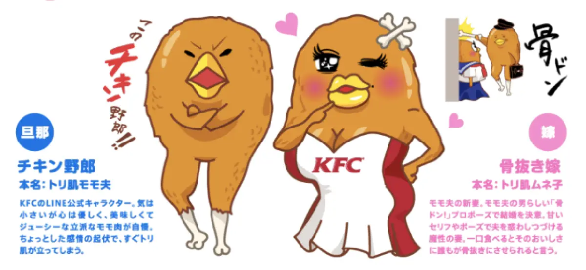 ไอเดียบรรเจิด! ญี่ปุ่นผุดสติกเกอร์ไลน์ใหม่'ไก่ทอดเซ็กซี่!'