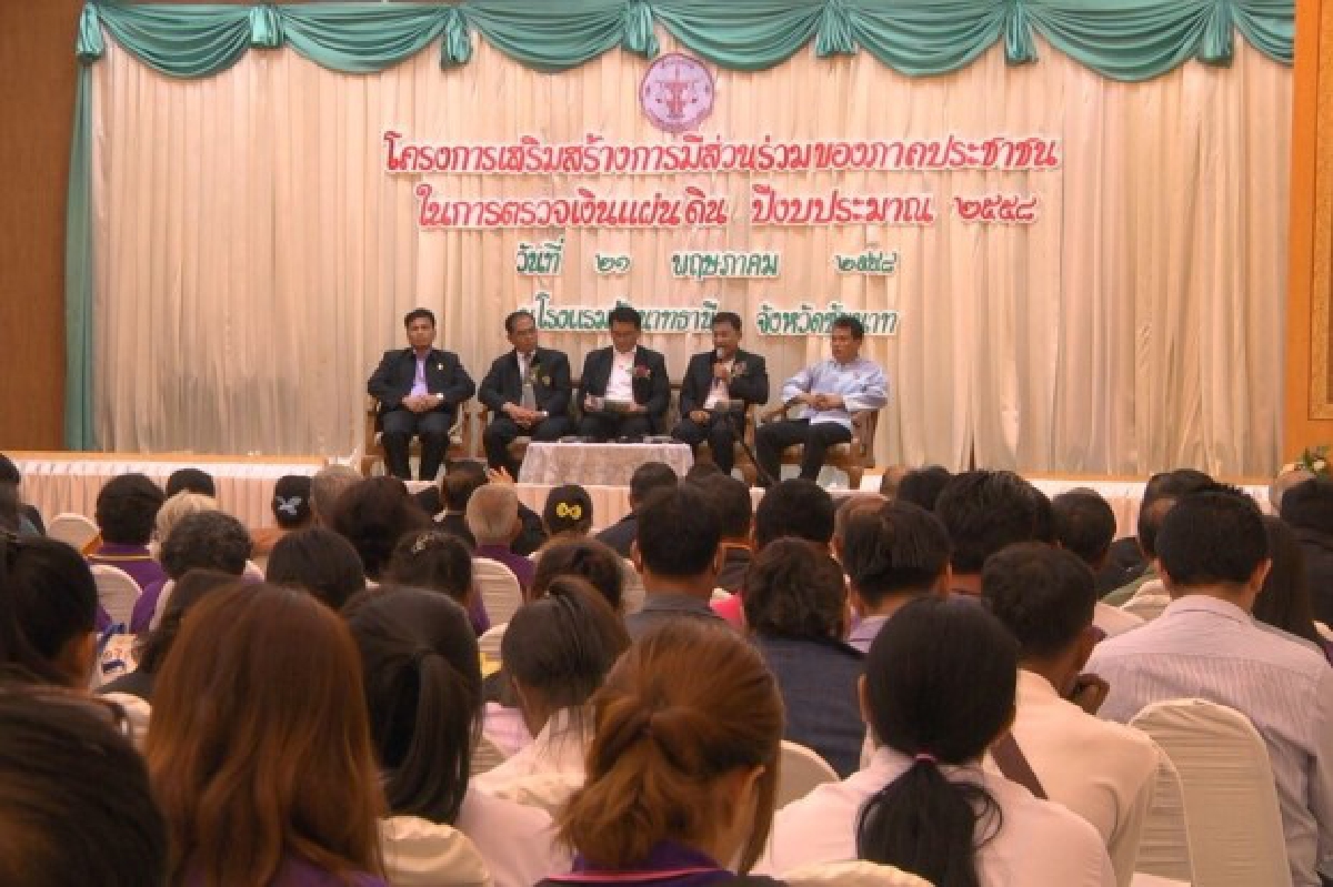 สตง.ชัยนาทดึงภาคปชช.ร่วมตรวจเงินแผ่นดิน สตง.ชัยนาทดึงภาคปชช.ร่วมตรวจเงินแผ่นดิน