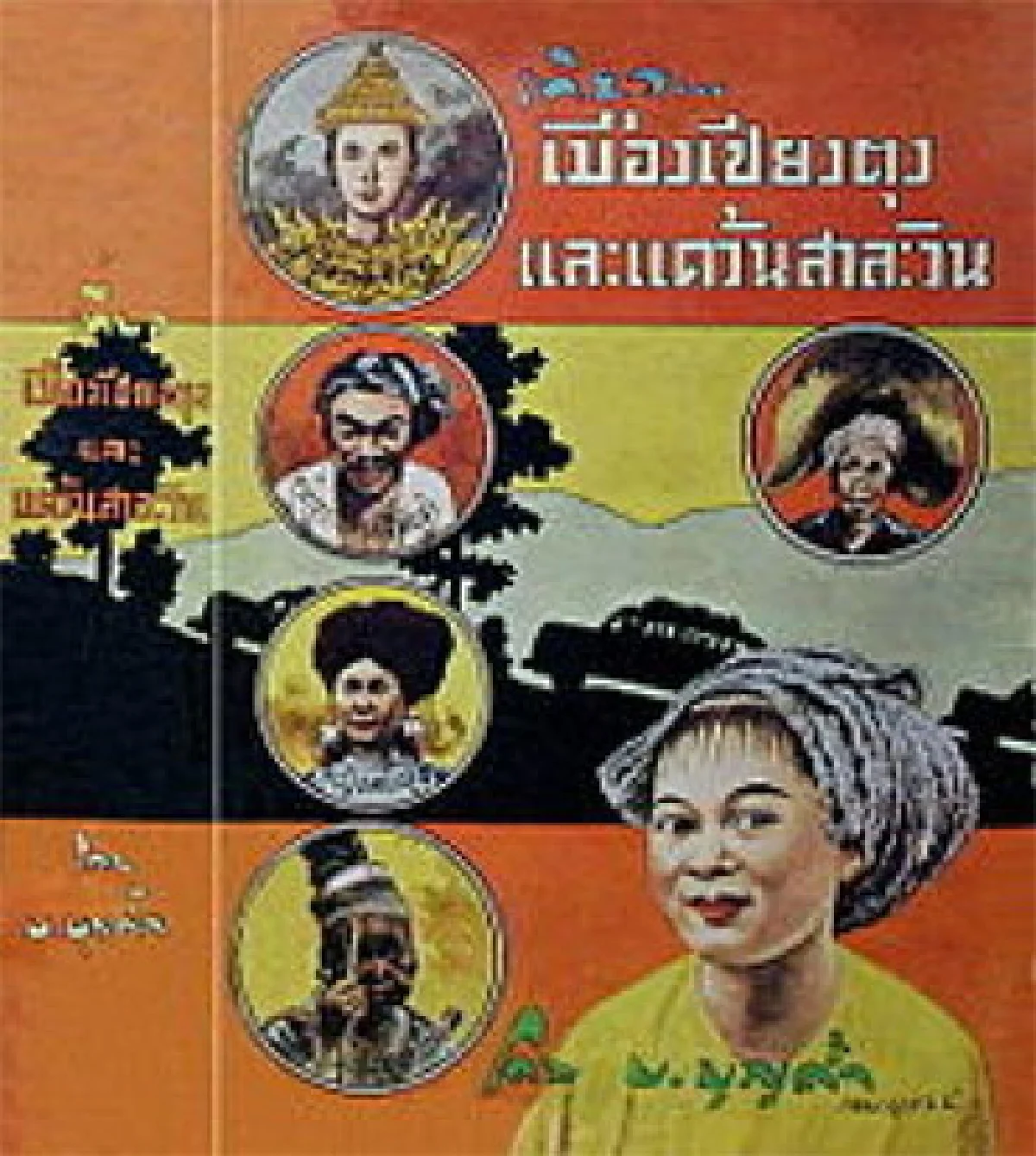 เหม เวชกร ศิษย์คาร์โล ริโกลี