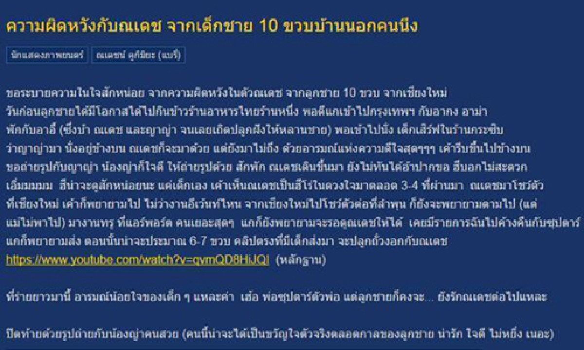 "ณเดชน์"ขอโทษ!โดนแฉถือตัวไม่ให้เด็กถ่ายรูปคู่