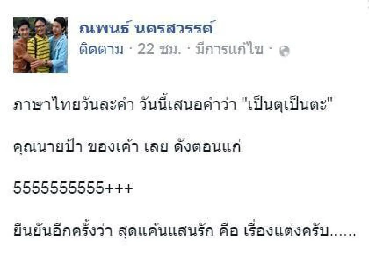 อย่ามโน!ผู้เขียนยัน"ย่าแย้ม"สุดแค้นแสนรัก ไม่มีตัวตนจริงๆ