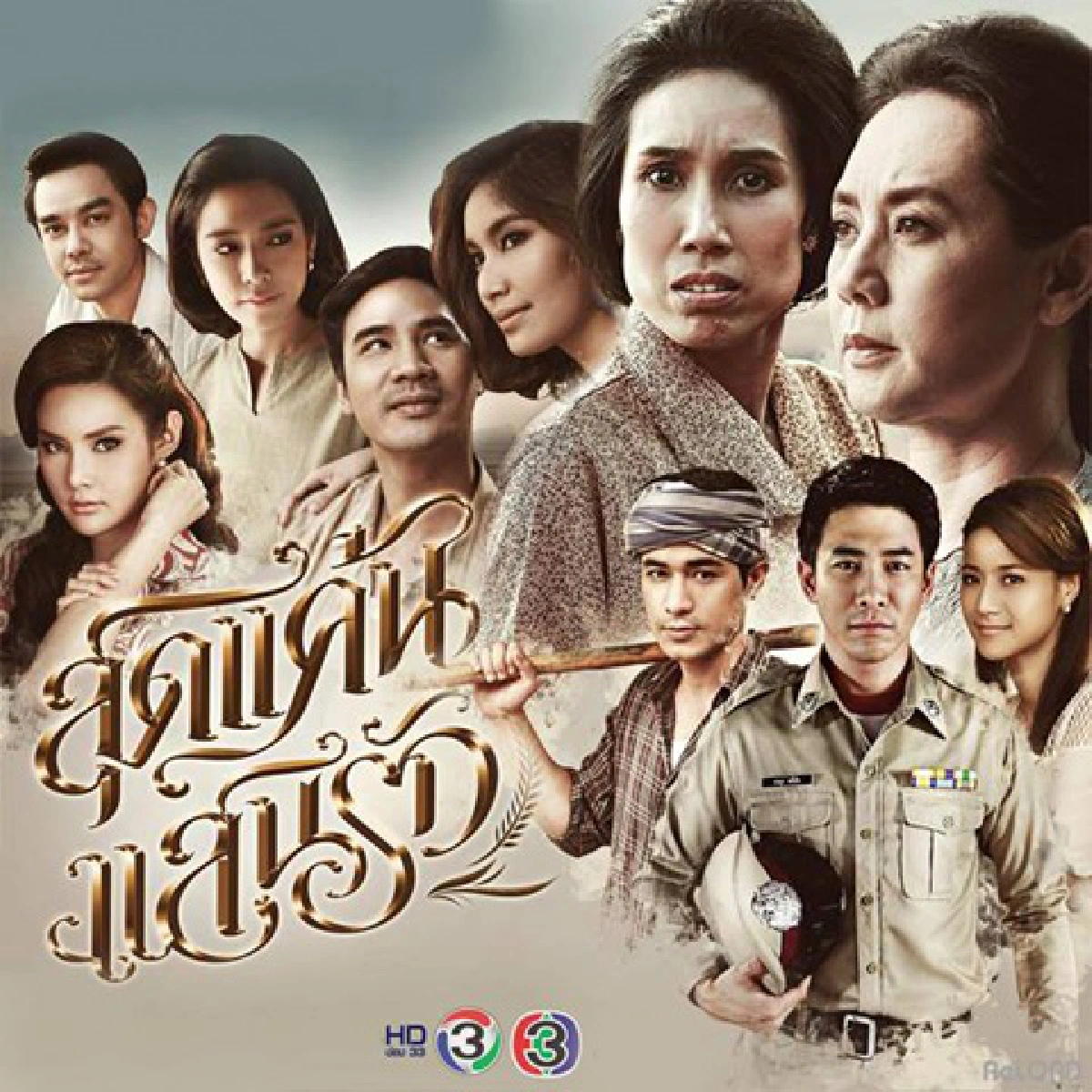 จำกันได้ไหม?รวมละครฮิตอินติดจอ ไม่ขอออกจากบ้าน!!