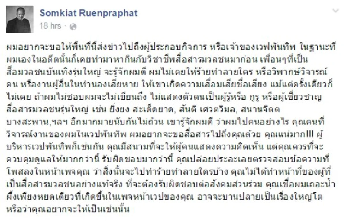 ผกก.หนัง "ขรัวโต" โต้แหลกคนวิจารณ์หนังในพันทิป