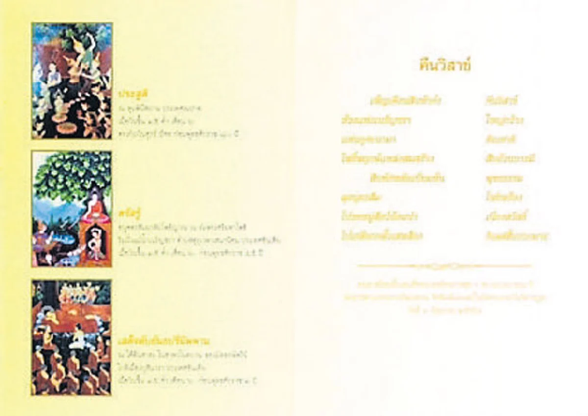 วิสาขะในอดีตสมัยและปัจจุบัน