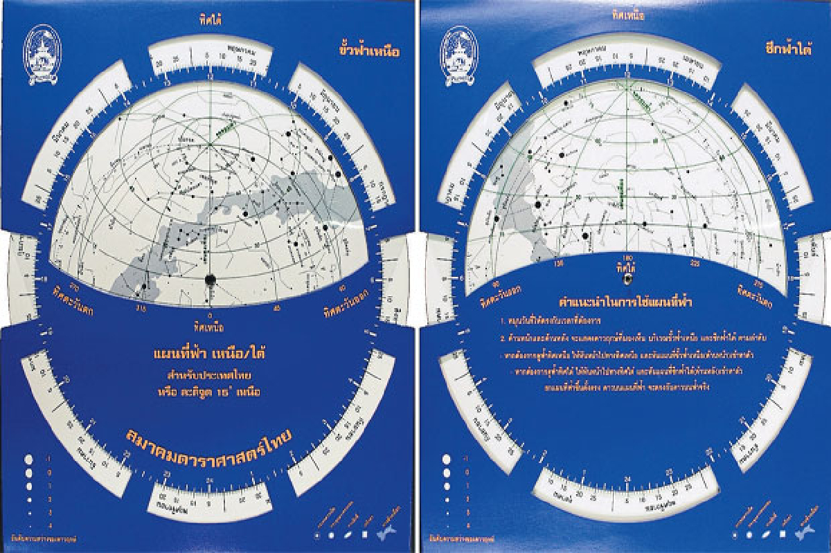 แผนที่ฟ้า แผนที่ฟ้า