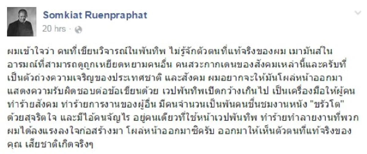 ผกก.หนัง "ขรัวโต" โต้แหลกคนวิจารณ์หนังในพันทิป