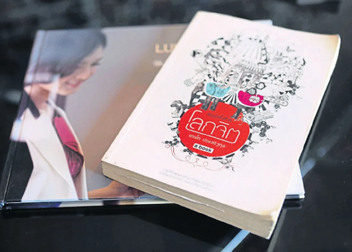 หนังสือจิตวิทยาให้แง่คิด ศรีกานต์ นาคะวิสุทธิ์