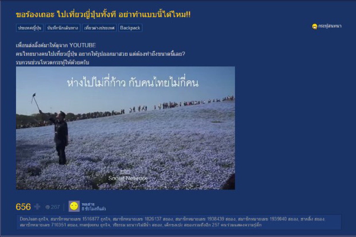 นักท่องเที่ยวไทยเดินย่ำสวนดอกไม้ชื่อดังญี่ปุ่นจนเละ นักท่องเที่ยวไทยเดินย่ำสวนดอกไม้ชื่อดังญี่ปุ่นจนเละ