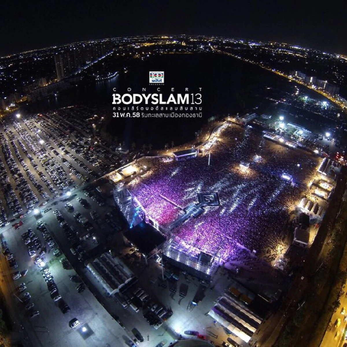 สปิริตแรง!เผยภาพ"ตูน บอดี้แสลม"หลังจบคอนเสิร์ต