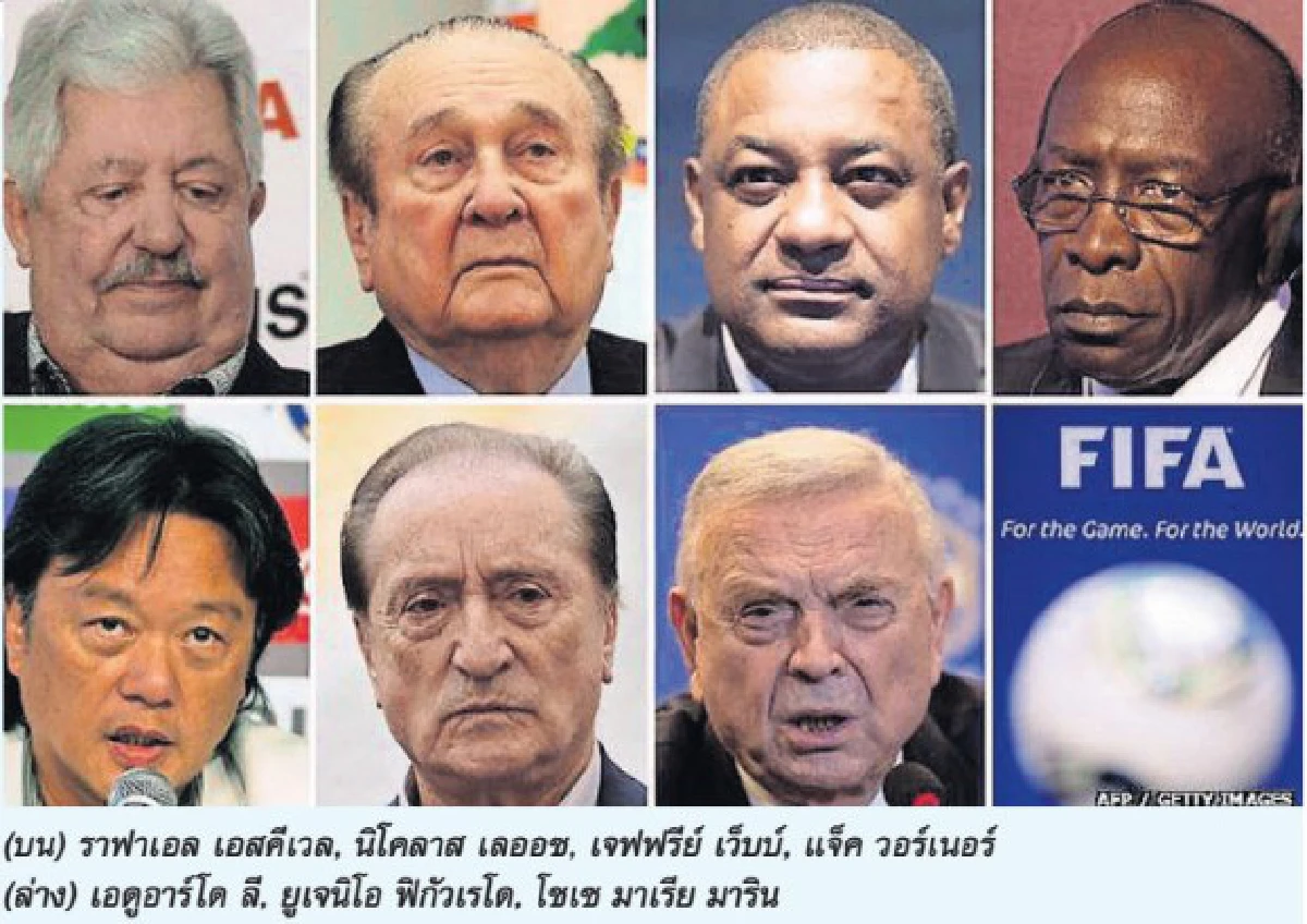 ฟีฟ่า...บัลลังก์มาเฟีย?