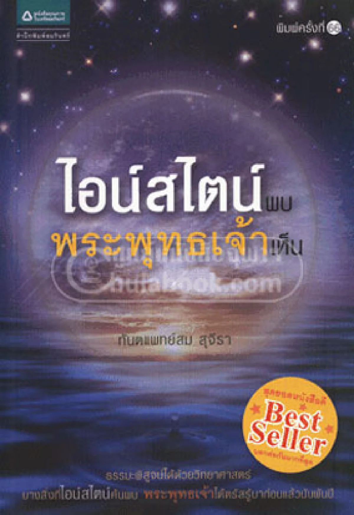อธิชาติ ชุมนานนท์ หนังสือคือพื้นที่ผ่อนคลายจิตใจ