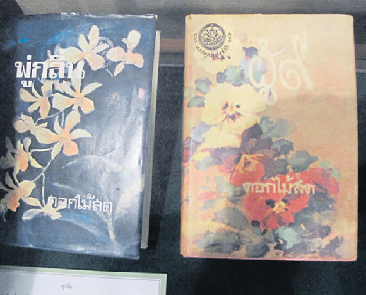 ‘ดอกไม้สด’นักประพันธ์ลือนาม