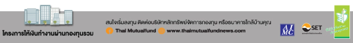 โอกาสสร้างผลตอบแทนแบบประจำด้วยกองทุน Income Fund