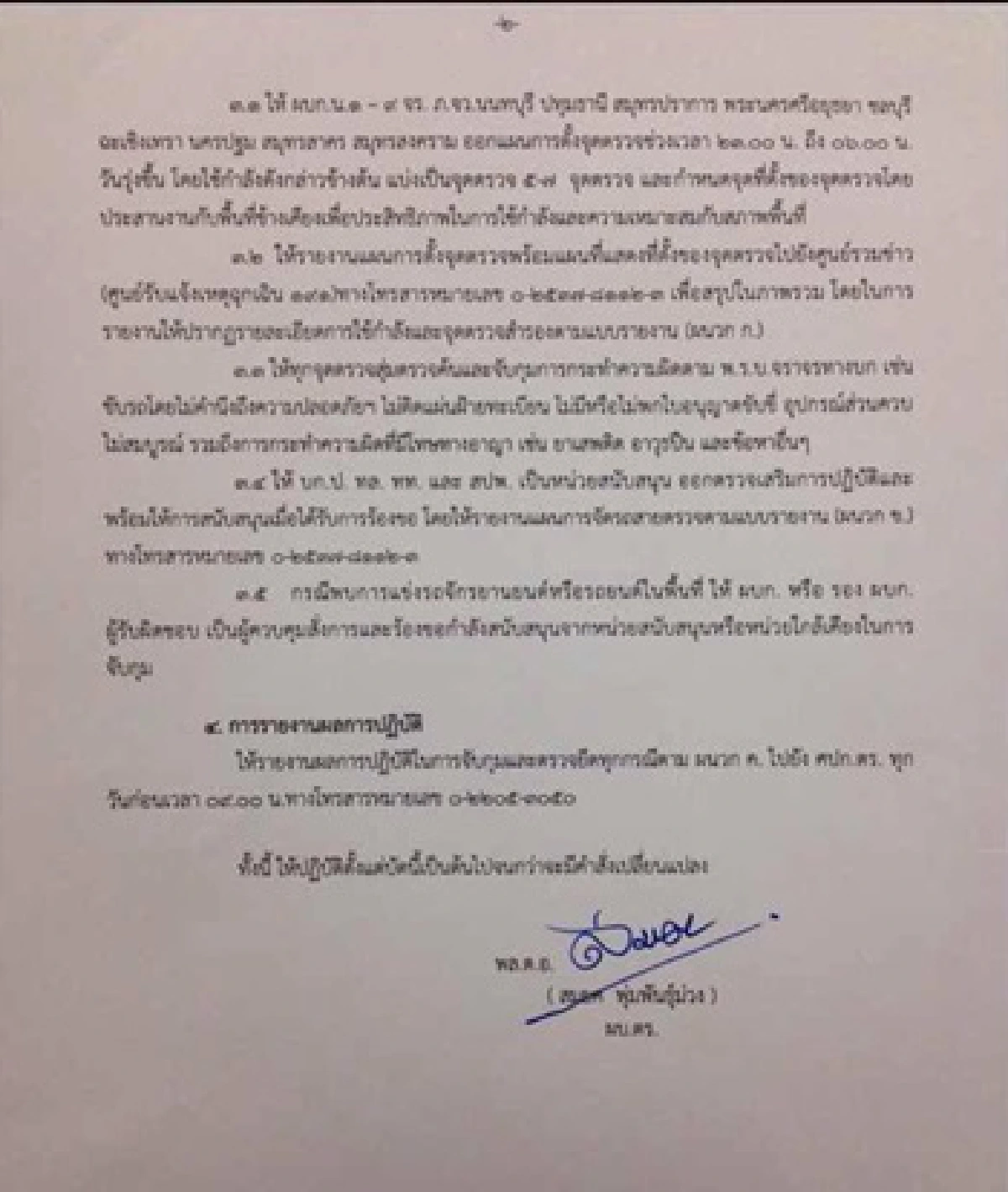 "ผบ.ตร."ออกมาตรการเข้มตั้งด่านตรวจสกัดเด็กแว้น