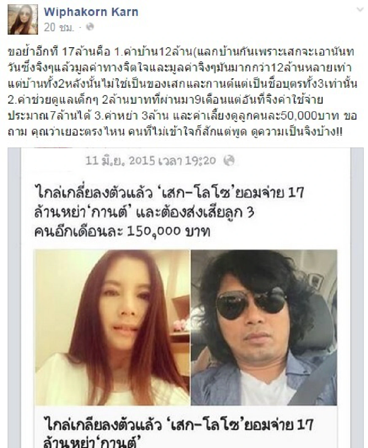 เยอะตรงไหน?!"กานต์"แจงชัด 17ล้านมีค่าอะไรบ้าง