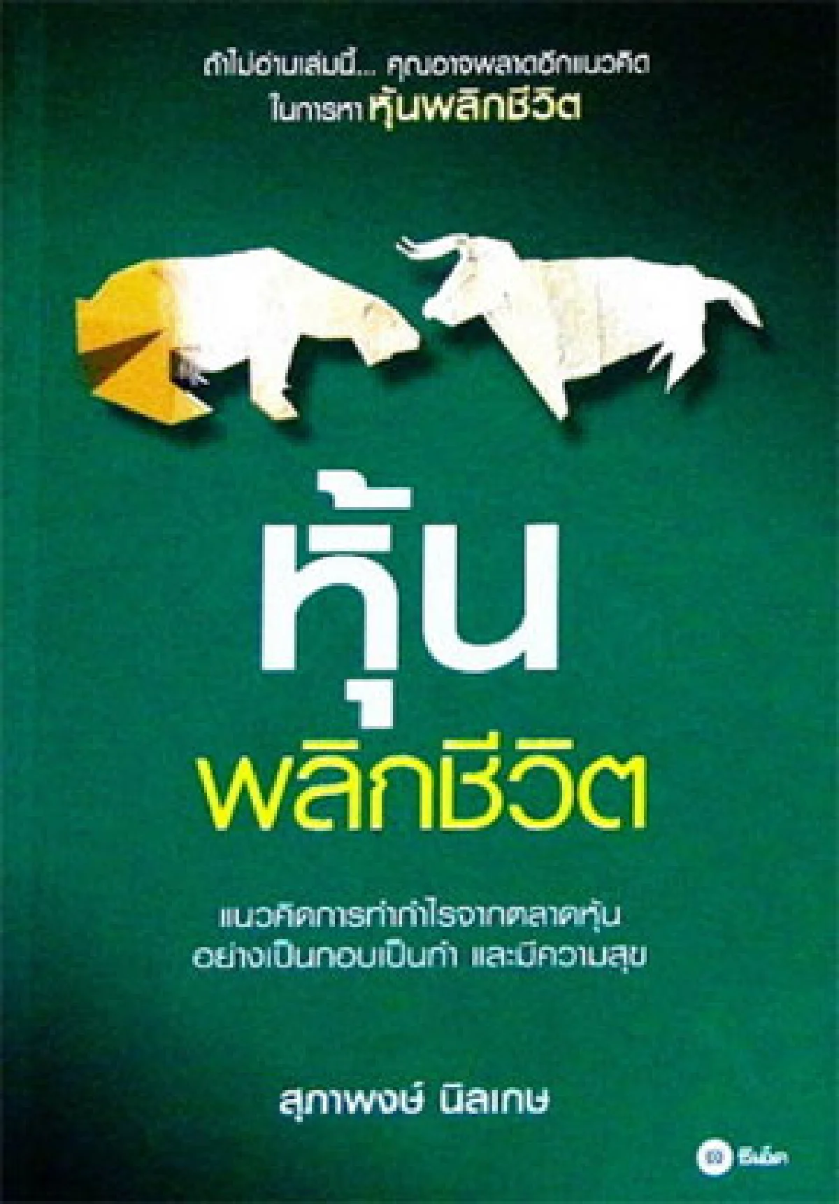 จิระ ด่านบวรเกียรติ อ่านเพื่อมองความคิด