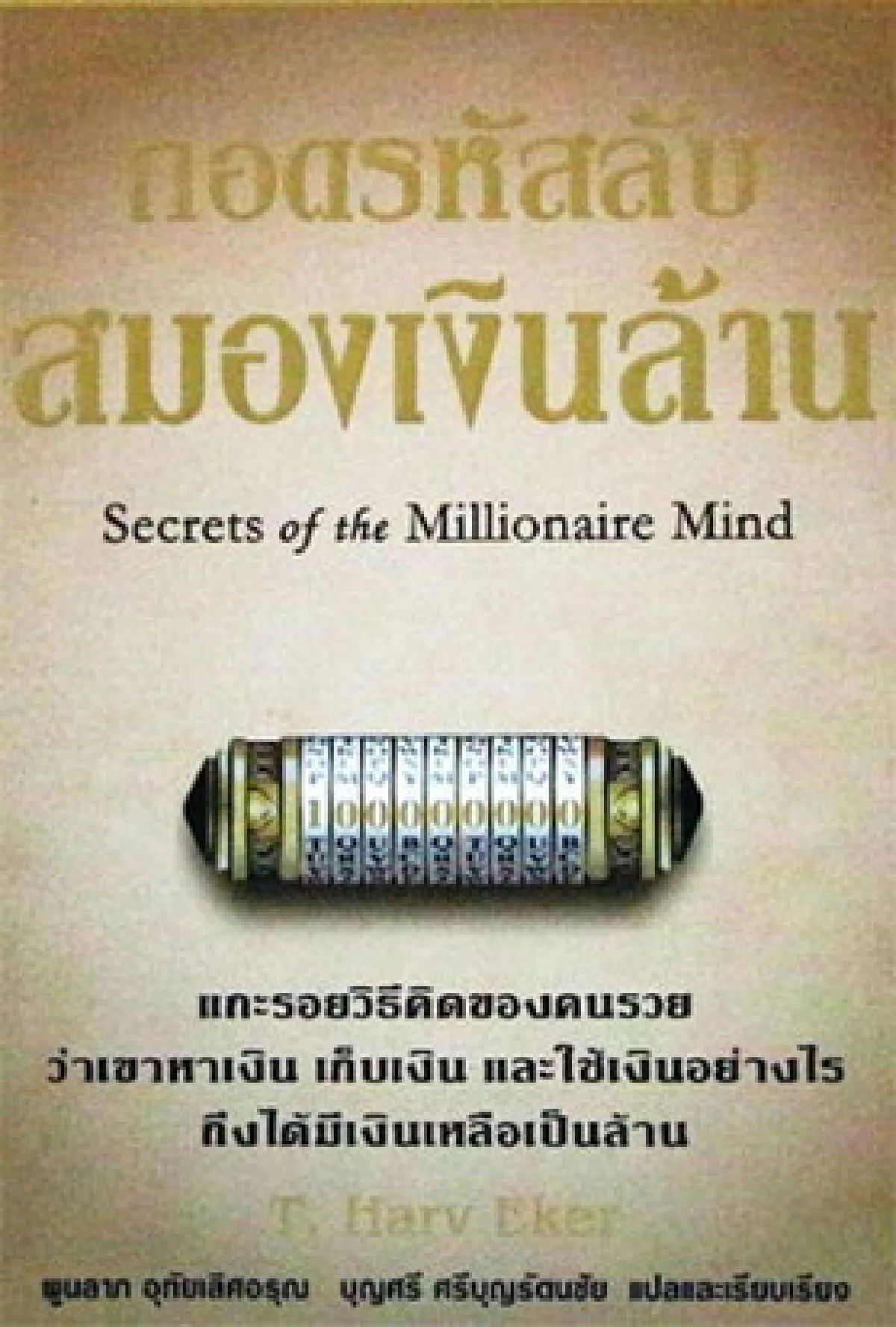 จิระ ด่านบวรเกียรติ อ่านเพื่อมองความคิด